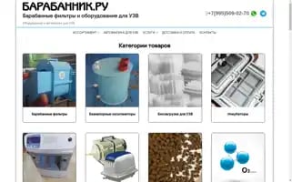 Barabannik.ru Screenshot 2024-06-17 11:00:20