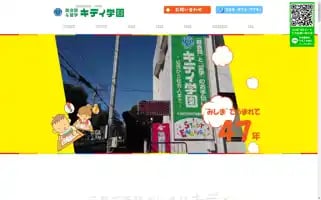 Kiddycollege.jp Screenshot 2024-06-15 11:51:21