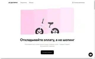 Dolyame.ru Screenshot 2024-06-18 19:56:06