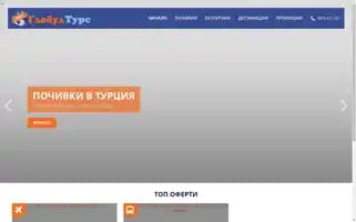 Globultours.com Screenshot 2024-04-17 11:27:31