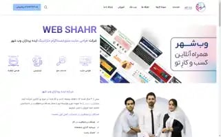 Webshahrr.ir Screenshot 2024-06-27 16:34:57