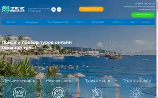 Teztour74.ru Screenshot 2024-04-15 22:48:09