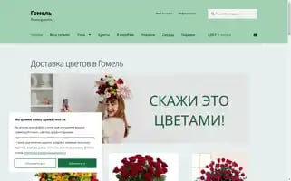 Flowersgomel.ru Screenshot 2024-06-19 04:37:35