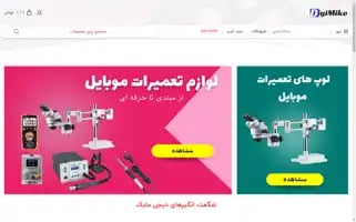 Digimike.ir Screenshot 2024-07-05 13:40:57