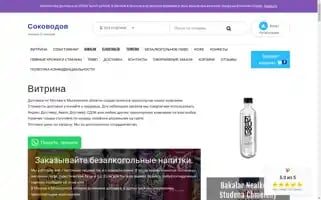 Sokovodov.ru Screenshot 2024-05-18 22:57:58