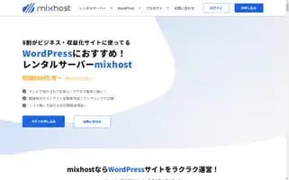 Mixhost.jp Screenshot 2024-06-18 17:11:25
