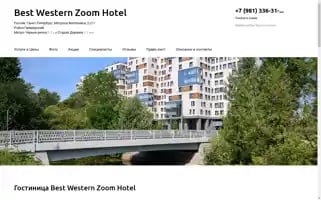 Best-western-zoom-hotel.ru Screenshot 2024-04-15 23:15:51