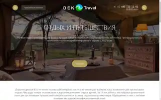 Dektravel.ru Screenshot 2024-04-26 15:02:24