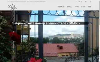 Goaritour.ru Screenshot 2024-04-16 17:56:45