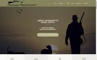 Ohota-nsk.ru Screenshot 2024-05-20 04:34:38