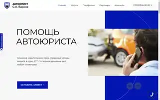 Avtourist-odincovo.ru Screenshot 2024-04-17 14:25:26