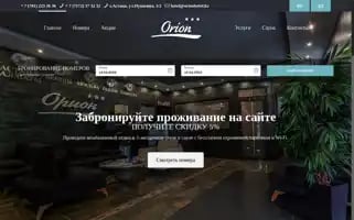Orionhotel.kz Screenshot 2024-04-14 13:57:46