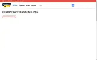 Plaiprayanews.com Screenshot 2024-05-26 01:25:19