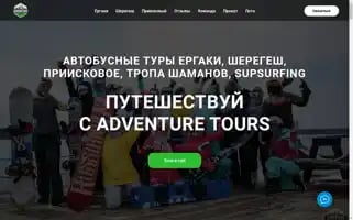 Adventuretourssiberia.ru Screenshot 2024-04-18 08:35:25