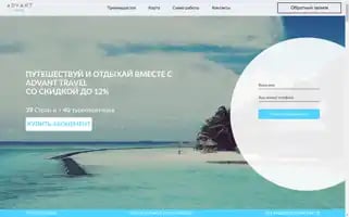 Advanttour.com Screenshot 2024-04-18 10:42:33