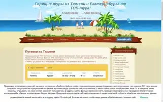 Toptour72.ru Screenshot 2024-04-17 02:19:50