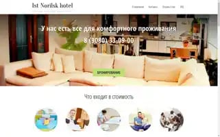 1stnorilskhotel.ru Screenshot 2024-04-19 11:36:39