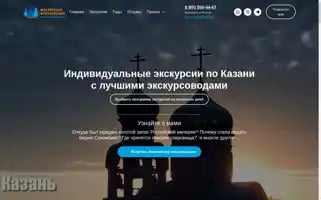 Kazan-tour.ru Screenshot 2024-04-19 06:24:23