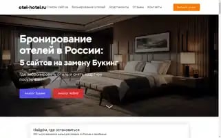Otel-hotel.ru Screenshot 2024-04-22 17:11:10