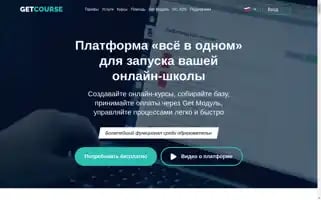 Getcourse.ru Screenshot 2024-07-01 12:44:30