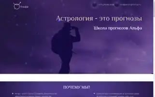 Astro-hightschool.ru Screenshot 2024-06-15 09:51:37