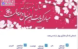 Bahartourism.com Screenshot 2024-04-18 10:46:42