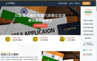 India-visa.tw Screenshot 2024-05-28 02:12:30