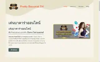 Prettybaccaratth.com Screenshot 2024-05-28 17:01:13