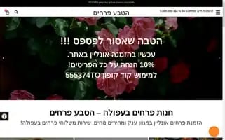 Afula-flowers.co.il Screenshot 2024-05-21 08:11:32