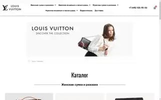 Lvuitton-shop.ru Screenshot 2024-05-20 11:34:50