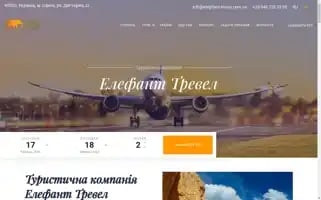 Elephant-travel.com.ua Screenshot 2024-04-17 16:09:01