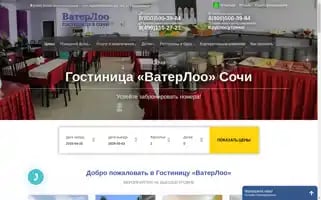 Waterloo-hotel.ru Screenshot 2024-04-23 01:01:25