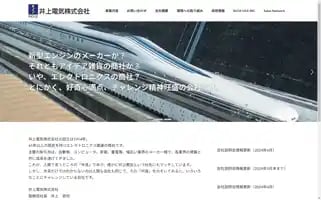 Inouedenki.co.jp Screenshot 2024-06-26 01:07:07