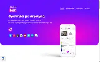 Clicktovet.gr Screenshot 2024-05-27 23:33:37