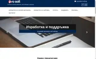 Pro-soft.bg Screenshot 2024-07-03 00:58:14