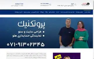 Protechnique.ir Screenshot 2024-06-17 22:07:56