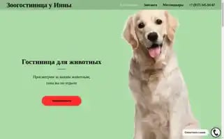 Zoohotel-ufa.ru Screenshot 2024-04-23 05:26:18