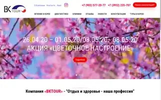 Bktour.ru Screenshot 2024-04-23 06:11:26