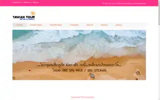 Tawantour.com Screenshot 2024-04-16 00:05:56