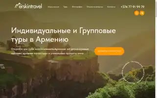 Erskintravel.com Screenshot 2024-04-17 11:07:02