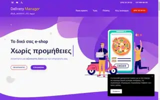 Deliverymanager.gr Screenshot 2024-06-13 07:06:23