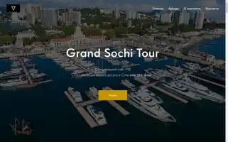Grandsochitour.ru Screenshot 2024-04-16 22:55:04