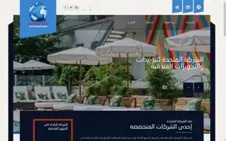 Elmotahedahotelsupply.com Screenshot 2024-04-26 02:51:43