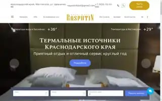 Rasputinhotel.ru Screenshot 2024-04-25 14:10:21