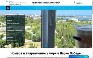 Sevparkhotel.ru Screenshot 2024-04-17 07:07:29