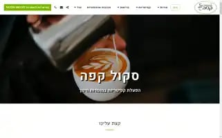 Schoolcafe.co.il Screenshot 2024-07-08 13:51:18