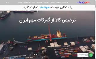 Dahitejarat.com Screenshot 2024-05-25 06:09:46