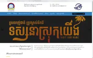 Cambodiayouthtourism.org Screenshot 2024-04-23 04:34:57