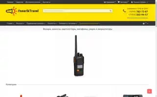 Fonariktravel.ru Screenshot 2024-04-26 12:46:31