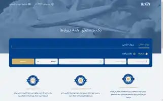 Airplaneticket.ir Screenshot 2024-04-23 15:38:27